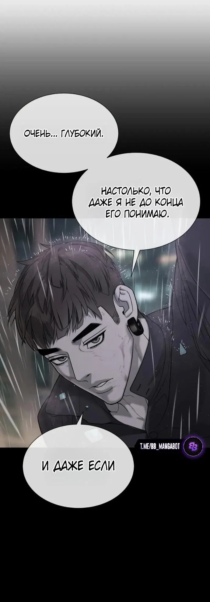 Манга Убийца Педро - Глава 120 Страница 53