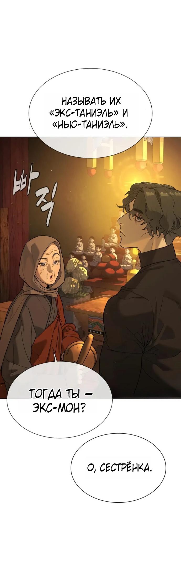 Манга Убийца Педро - Глава 120 Страница 34