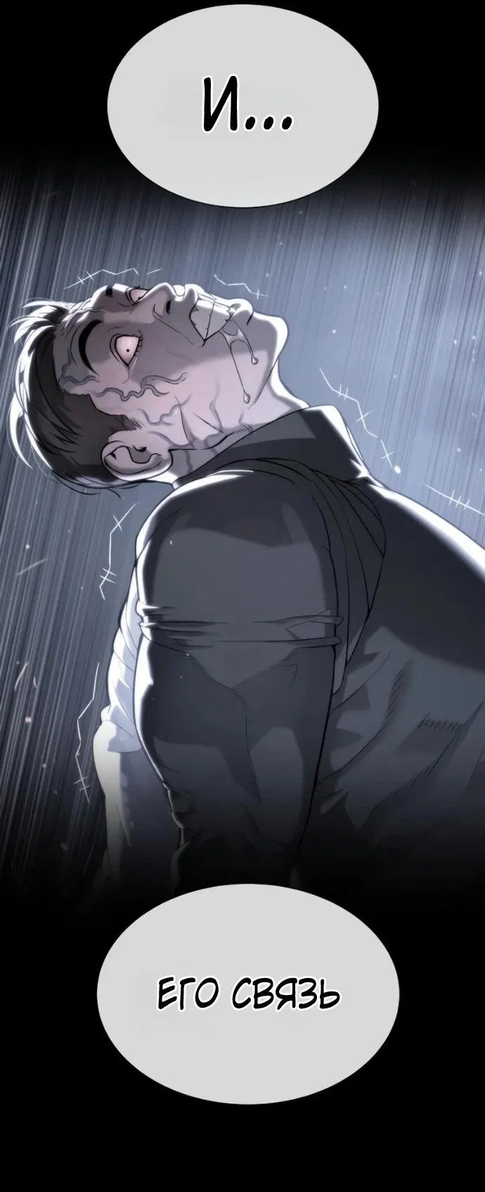 Манга Убийца Педро - Глава 120 Страница 75