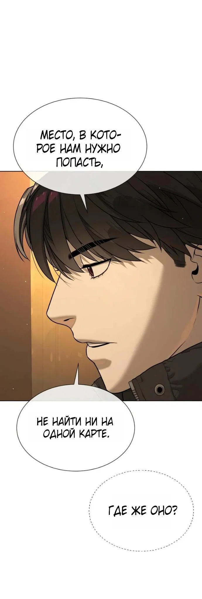 Манга Убийца Педро - Глава 120 Страница 69