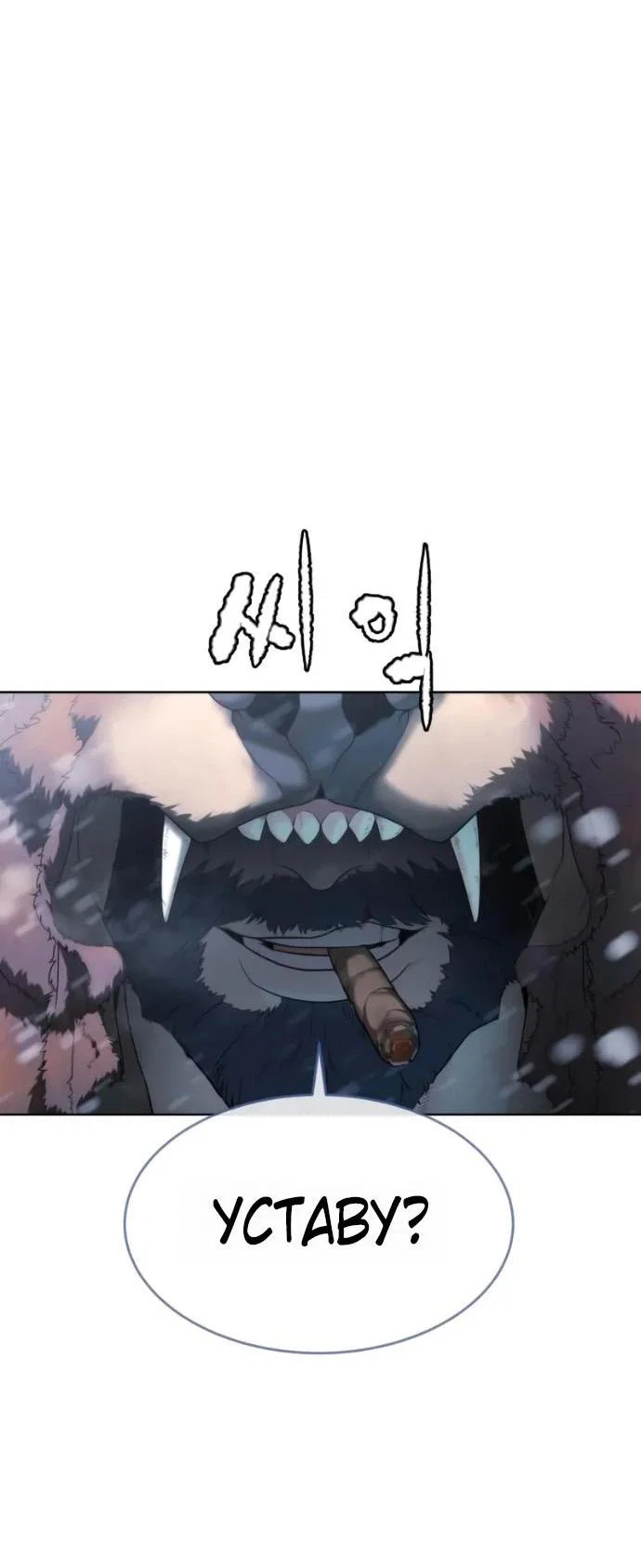 Манга Убийца Педро - Глава 120 Страница 110