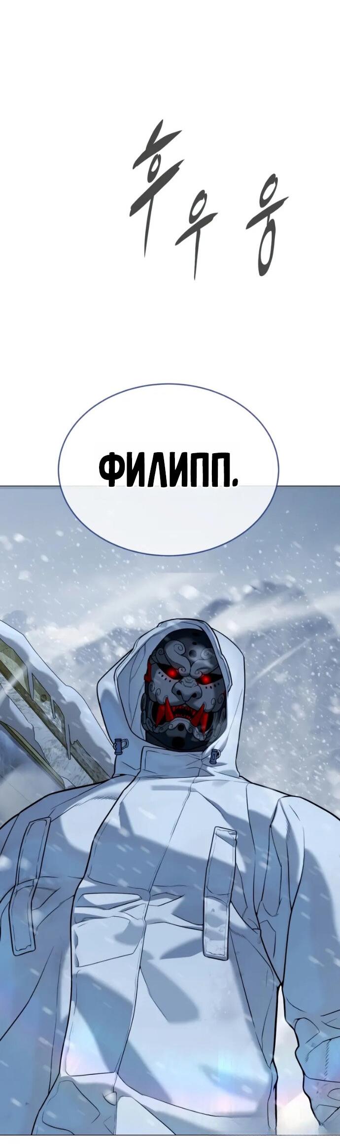 Манга Убийца Педро - Глава 120 Страница 88