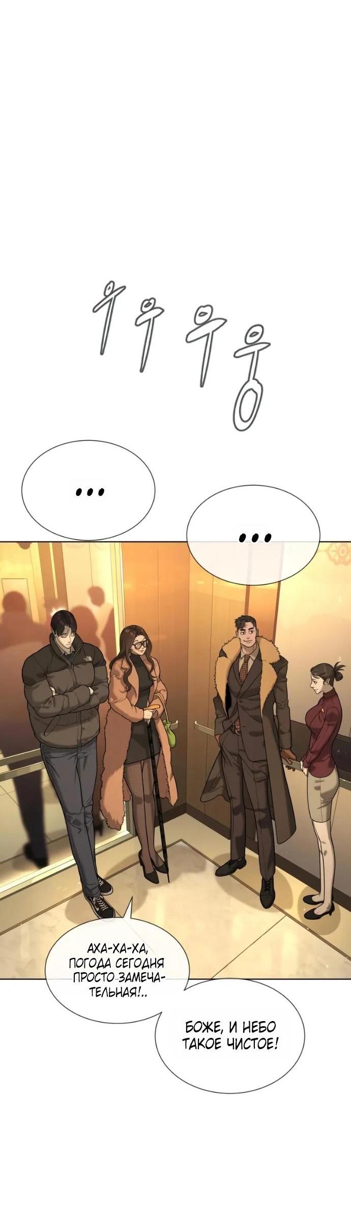 Манга Убийца Педро - Глава 120 Страница 67