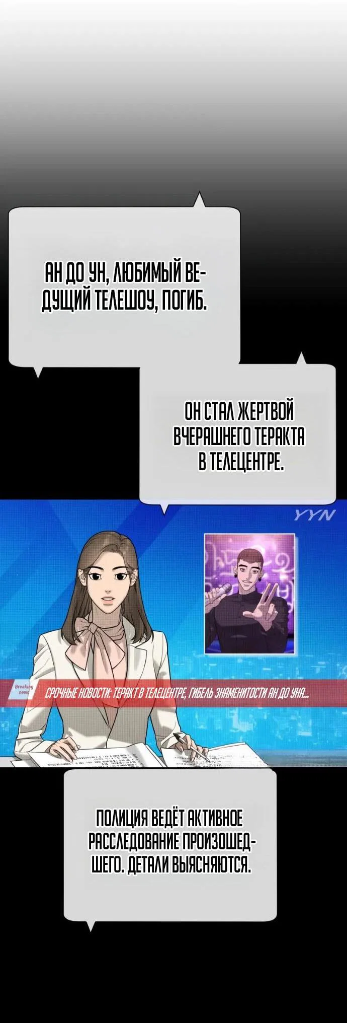 Манга Убийца Педро - Глава 120 Страница 17