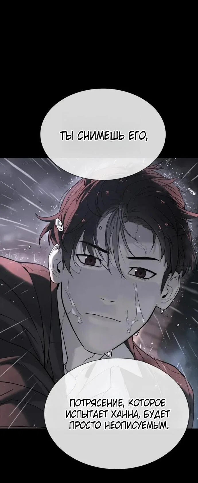 Манга Убийца Педро - Глава 120 Страница 54