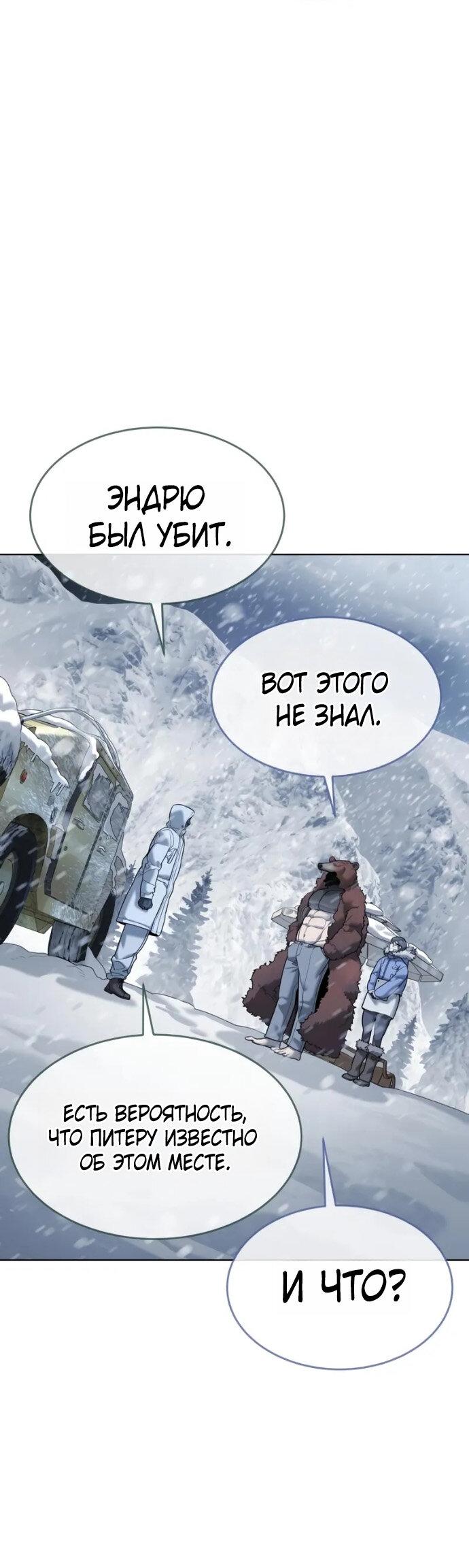 Манга Убийца Педро - Глава 120 Страница 97