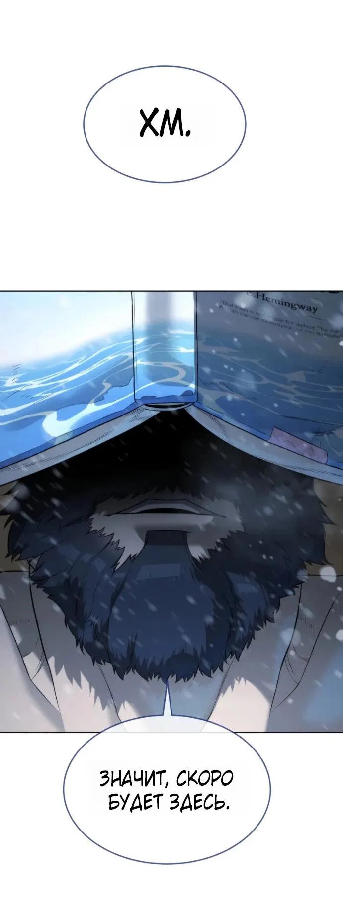 Манга Убийца Педро - Глава 120 Страница 85