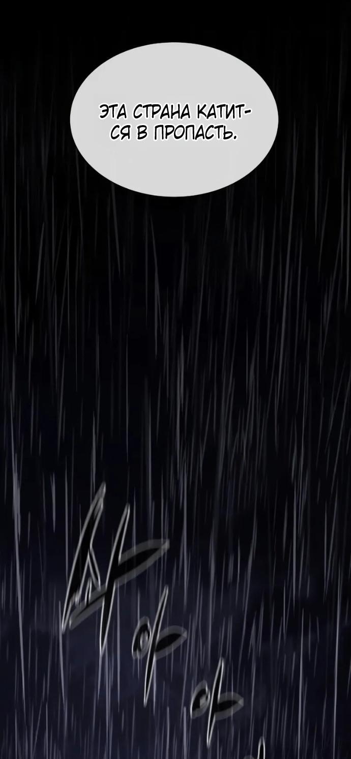 Манга Убийца Педро - Глава 120 Страница 2