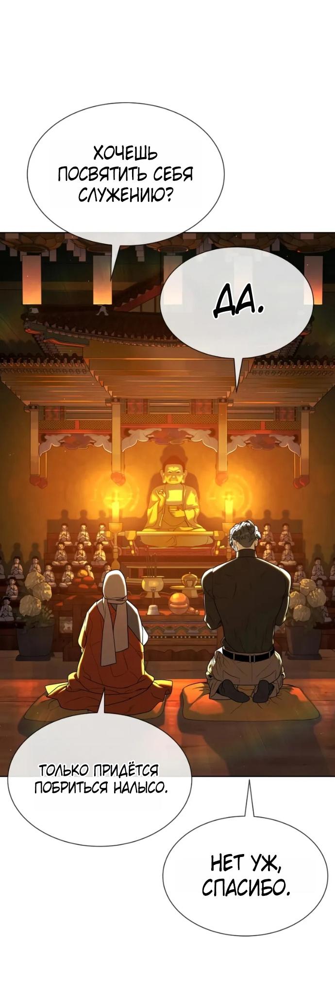 Манга Убийца Педро - Глава 120 Страница 29