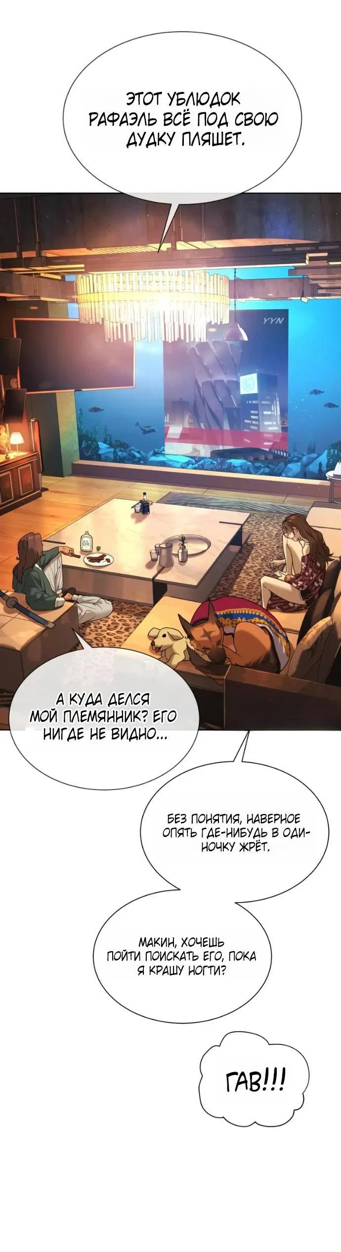 Манга Убийца Педро - Глава 120 Страница 23