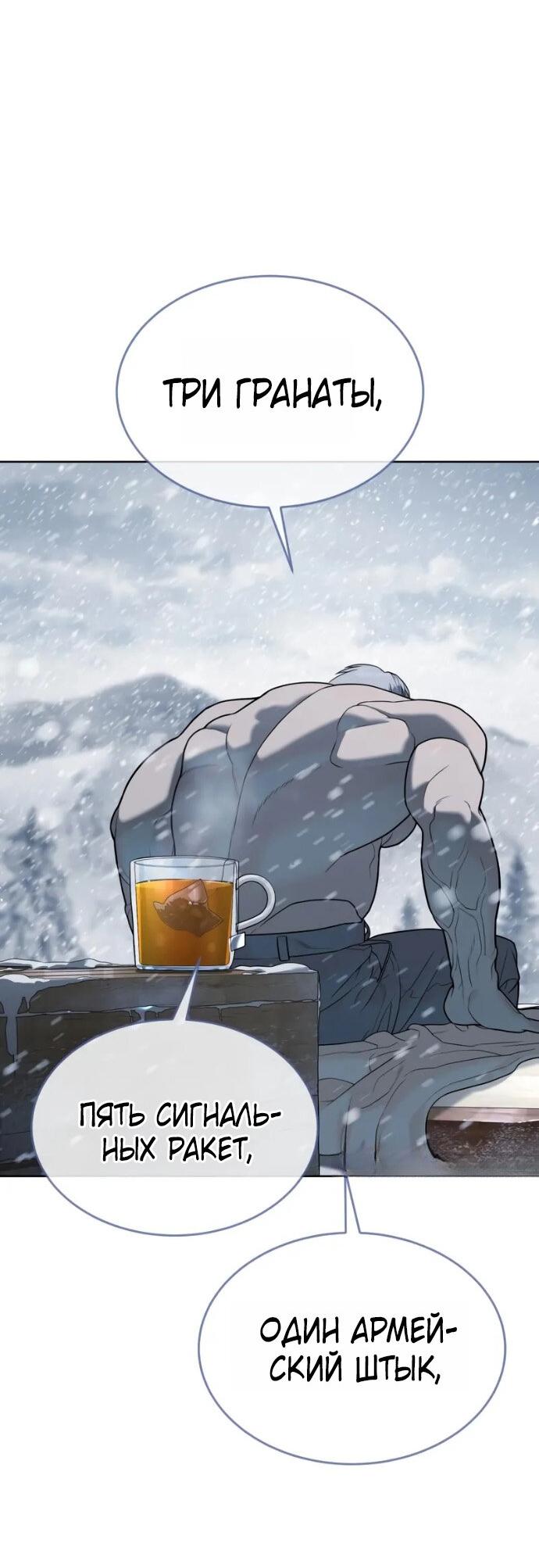 Манга Убийца Педро - Глава 120 Страница 90