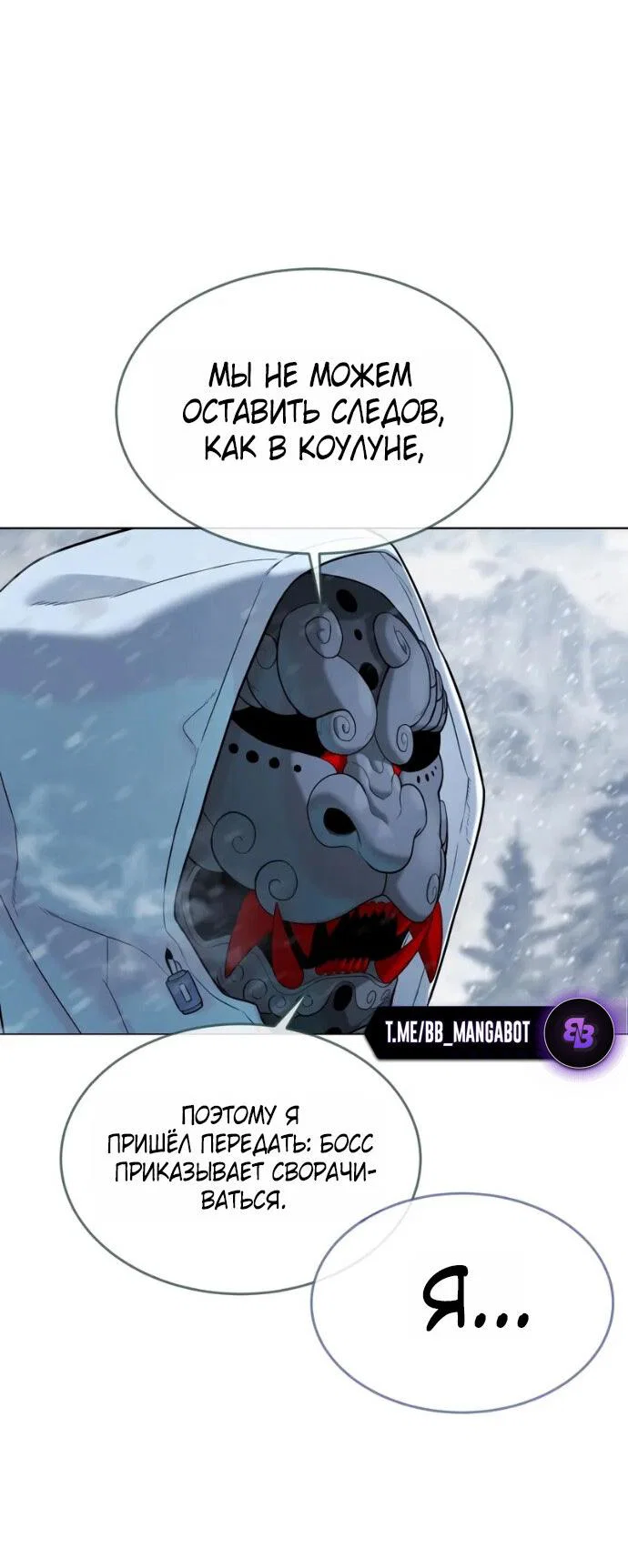 Манга Убийца Педро - Глава 120 Страница 98