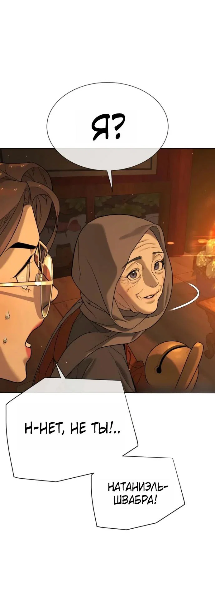 Манга Убийца Педро - Глава 120 Страница 31