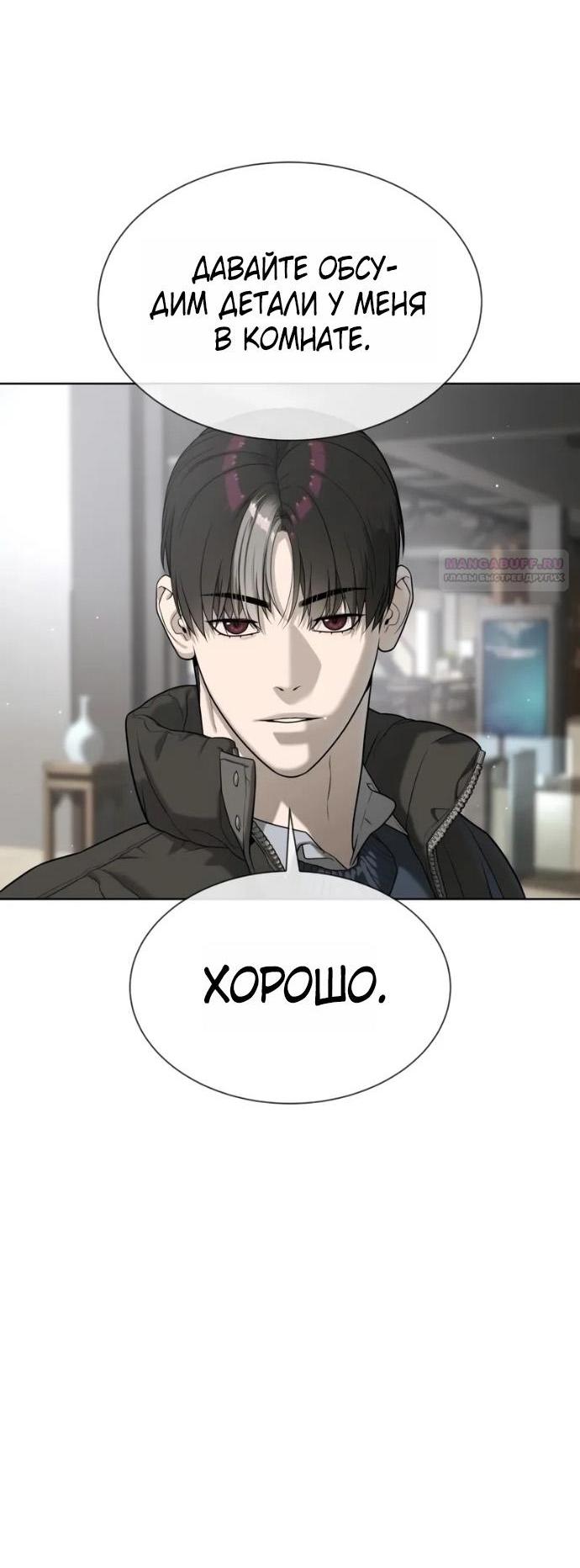 Манга Убийца Педро - Глава 120 Страница 66