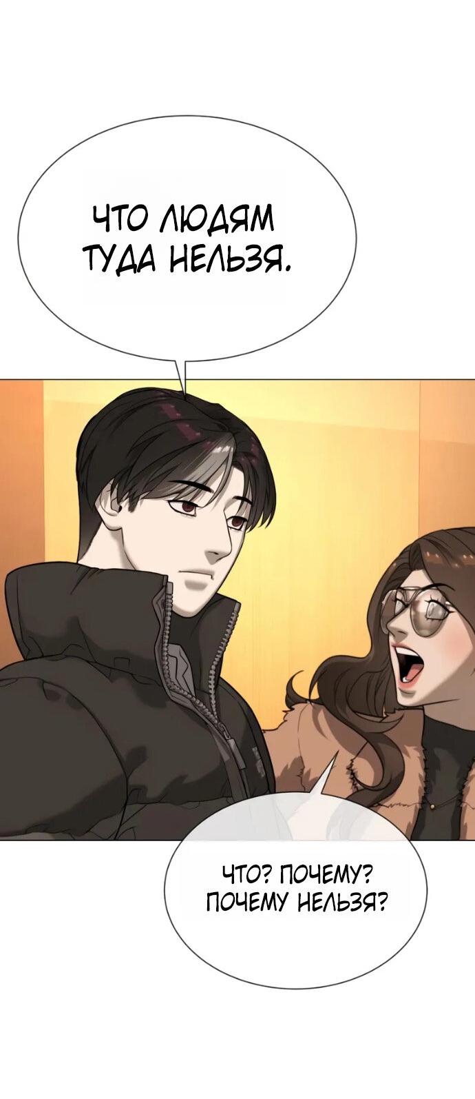 Манга Убийца Педро - Глава 120 Страница 78