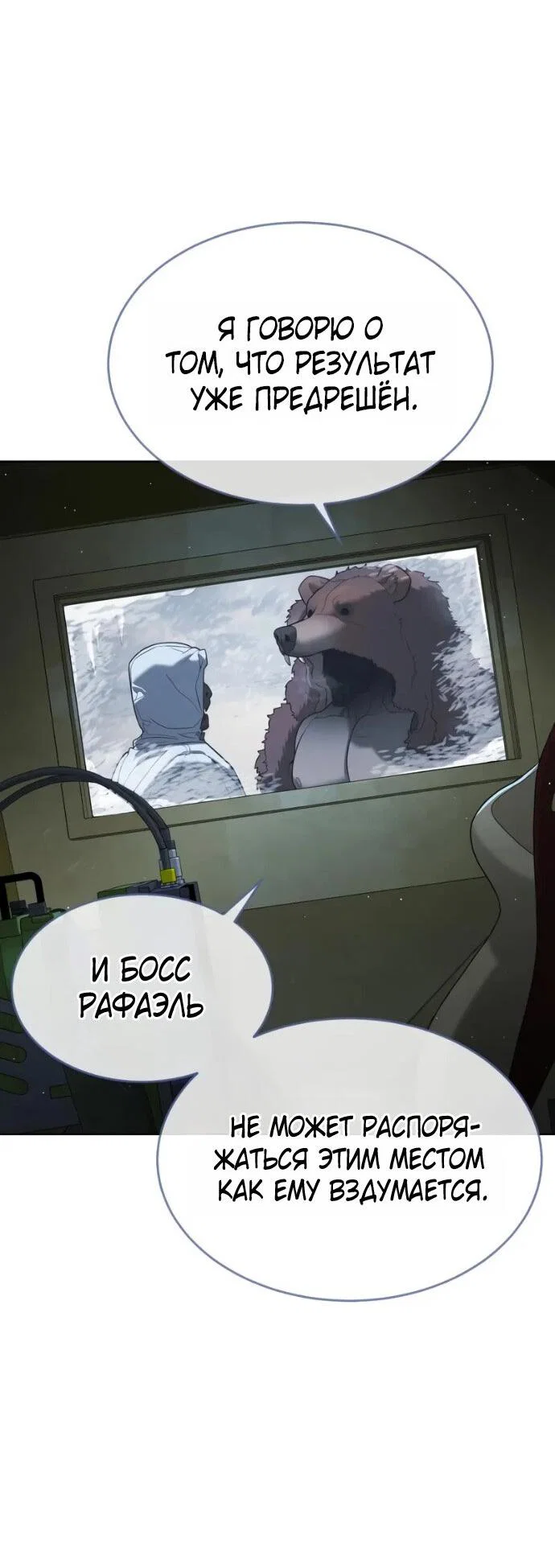 Манга Убийца Педро - Глава 120 Страница 100