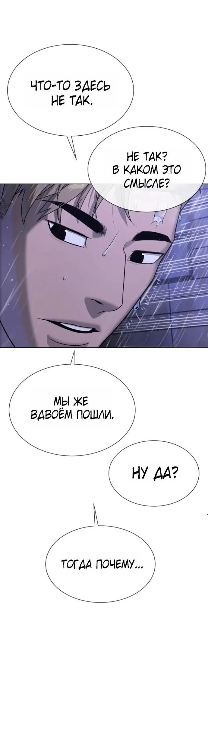 Манга Убийца Педро - Глава 120 Страница 7