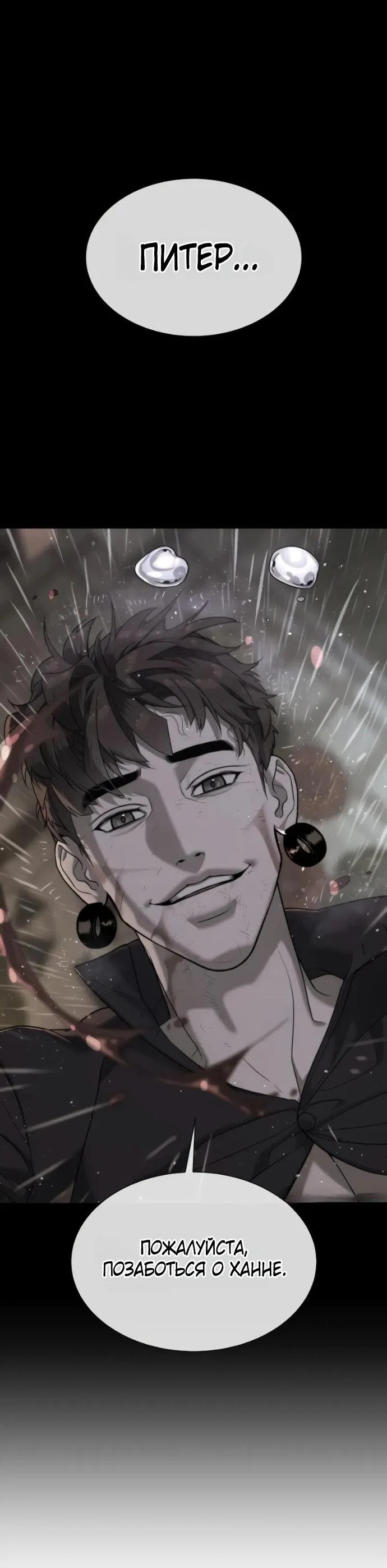 Манга Убийца Педро - Глава 120 Страница 56