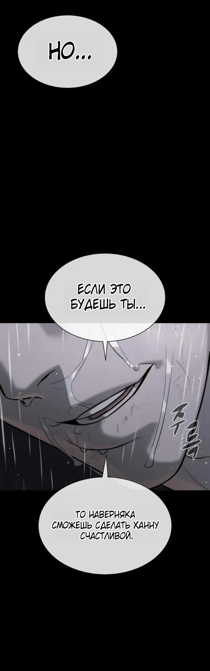 Манга Убийца Педро - Глава 120 Страница 55