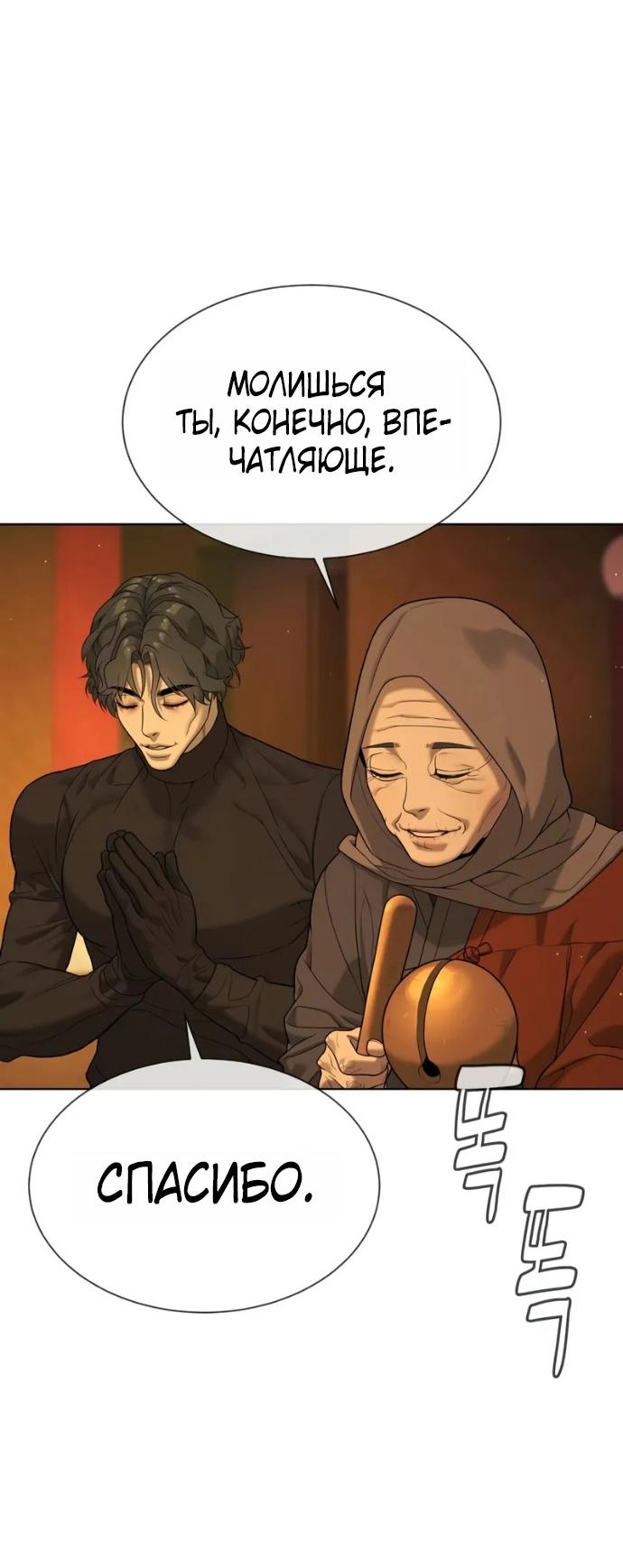 Манга Убийца Педро - Глава 120 Страница 28