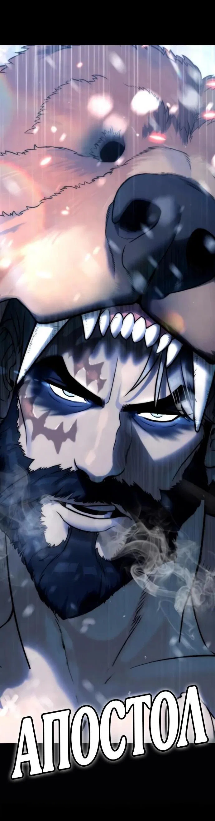 Манга Убийца Педро - Глава 120 Страница 119