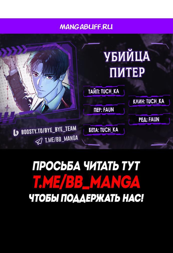 Манга Убийца Педро - Глава 120 Страница 1