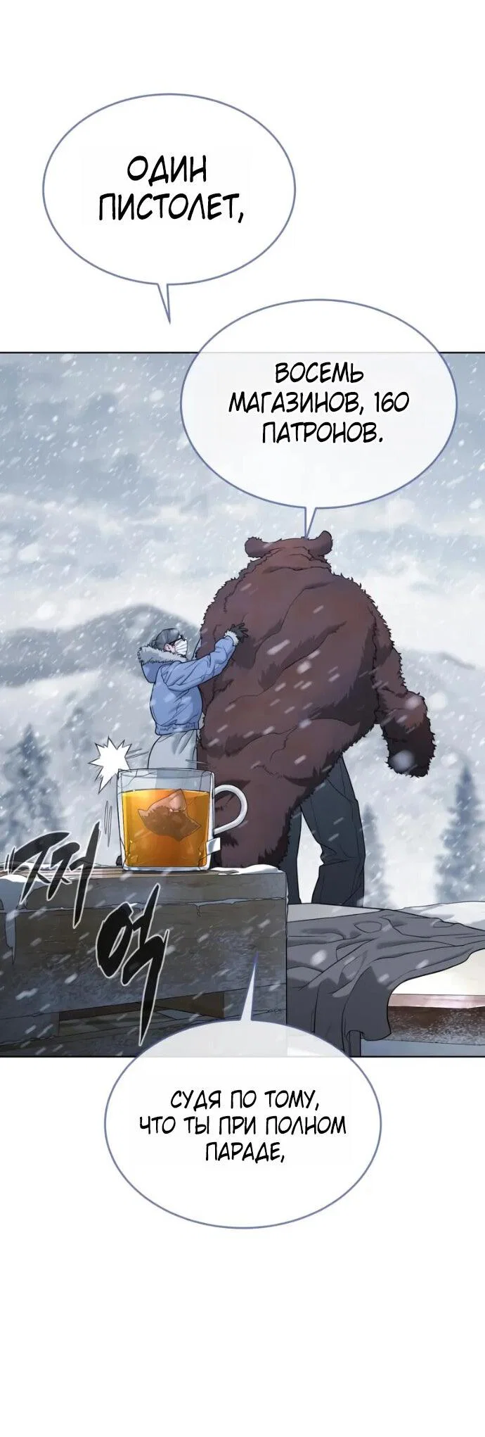 Манга Убийца Педро - Глава 120 Страница 91