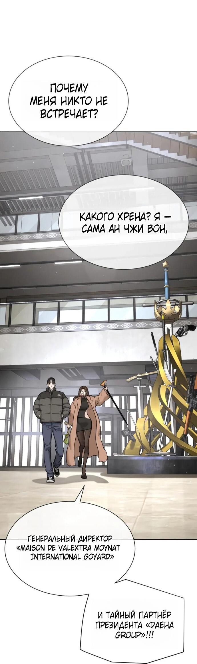 Манга Убийца Педро - Глава 120 Страница 60