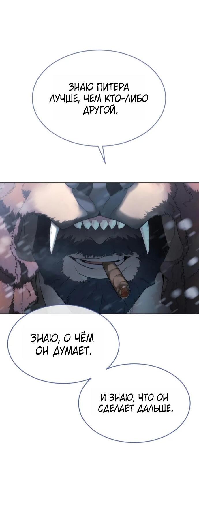 Манга Убийца Педро - Глава 120 Страница 99