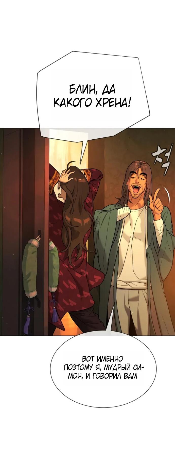 Манга Убийца Педро - Глава 120 Страница 33