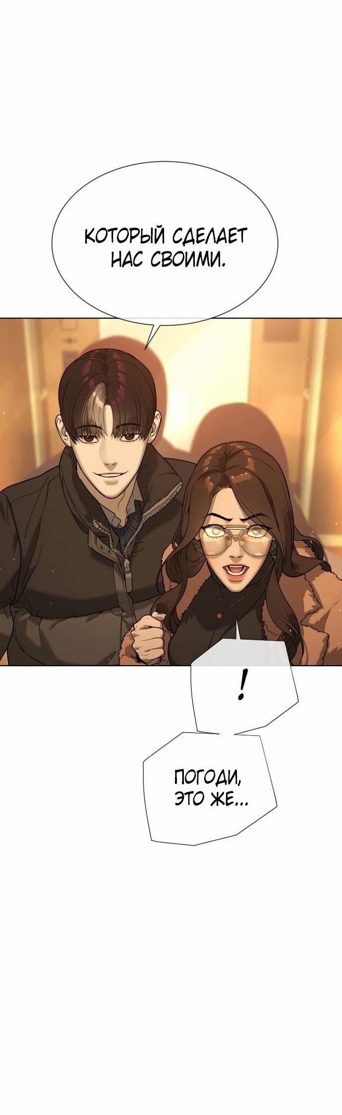 Манга Убийца Педро - Глава 121 Страница 121