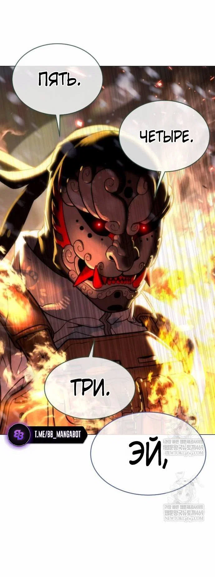 Манга Убийца Педро - Глава 121 Страница 75