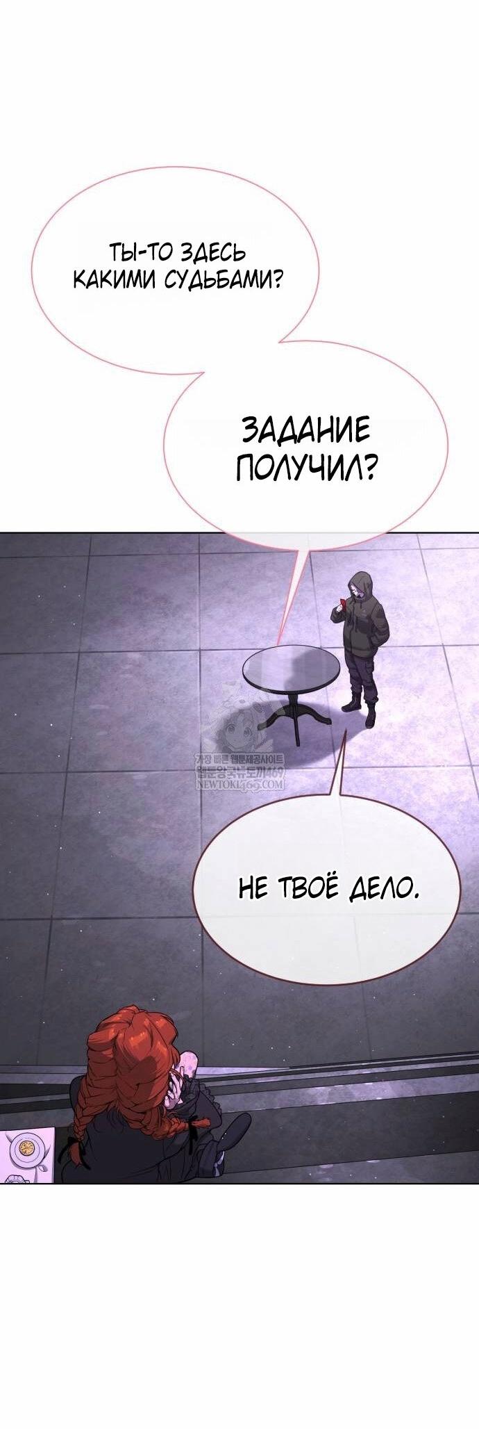 Манга Убийца Педро - Глава 121 Страница 96