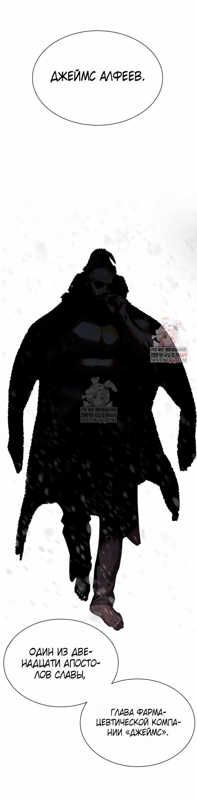 Манга Убийца Педро - Глава 121 Страница 2