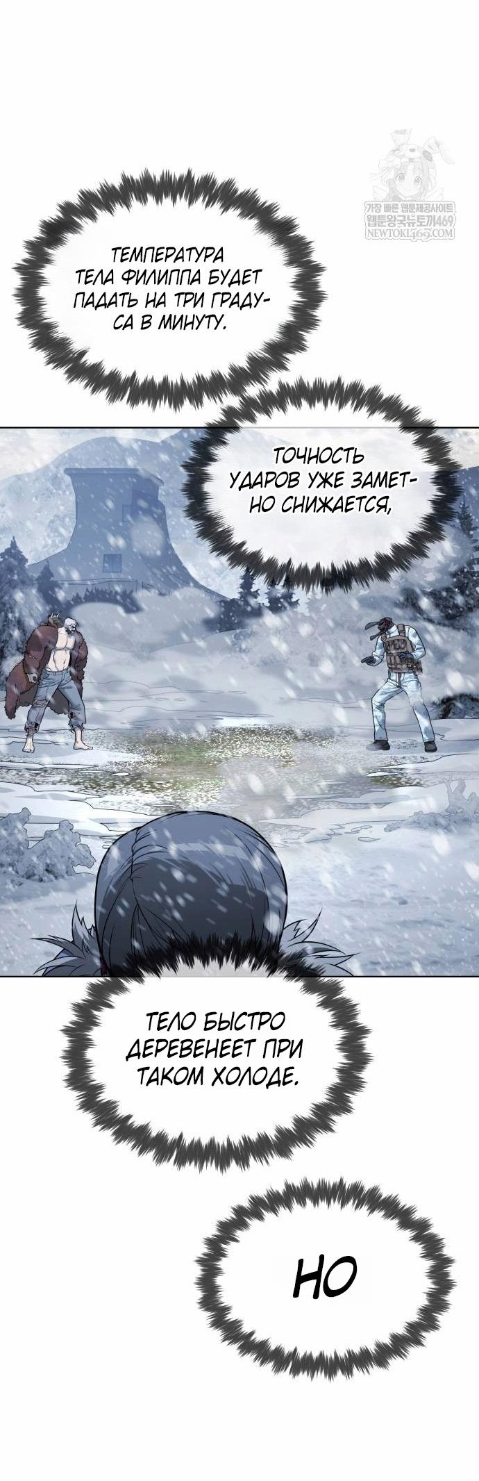 Манга Убийца Педро - Глава 121 Страница 62