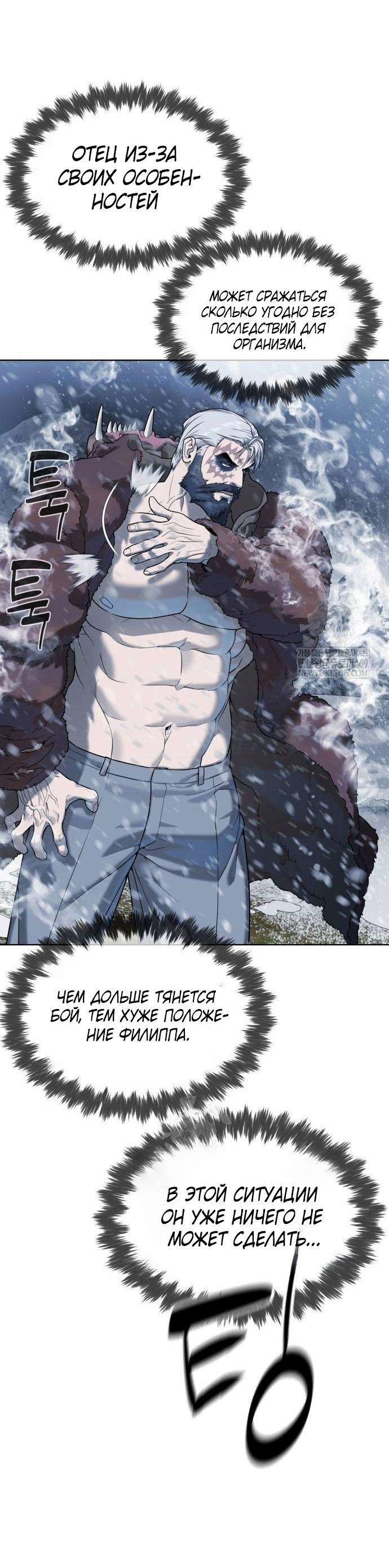 Манга Убийца Педро - Глава 121 Страница 63