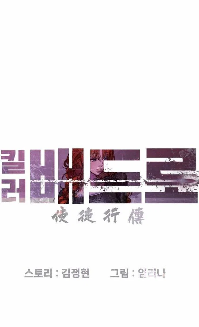 Манга Убийца Педро - Глава 121 Страница 22