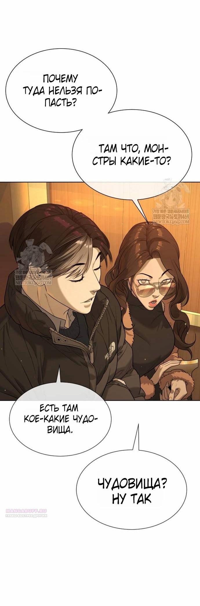 Манга Убийца Педро - Глава 121 Страница 6