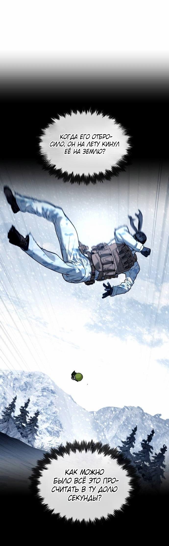 Манга Убийца Педро - Глава 121 Страница 48