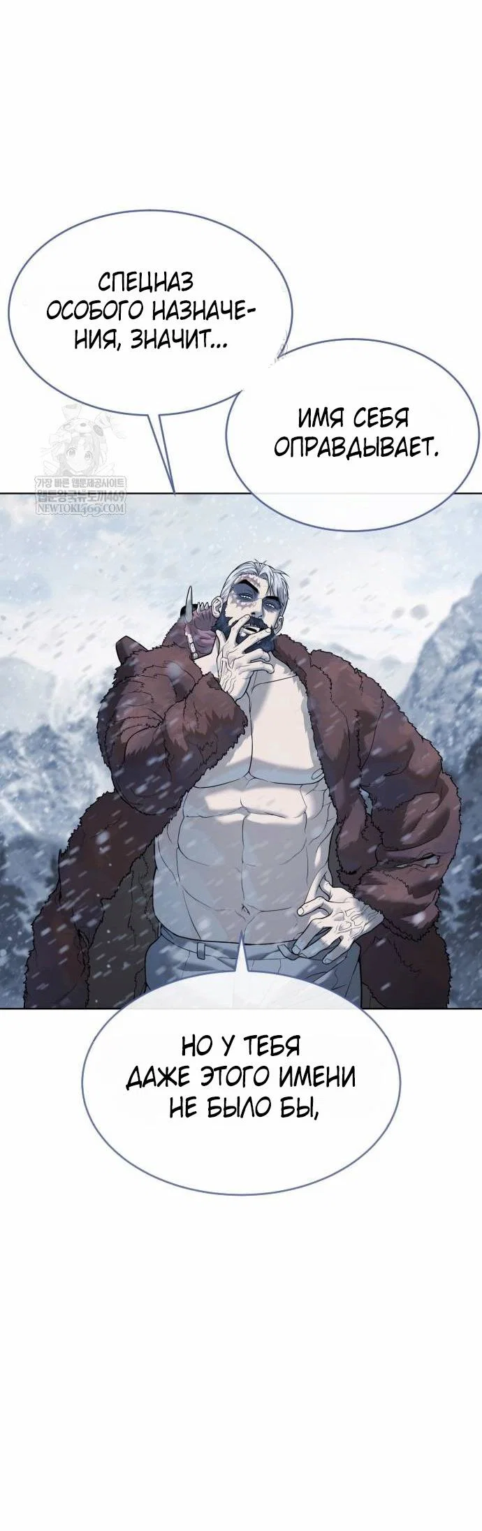 Манга Убийца Педро - Глава 121 Страница 52