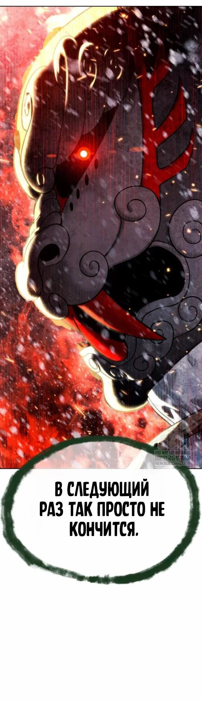 Манга Убийца Педро - Глава 121 Страница 84