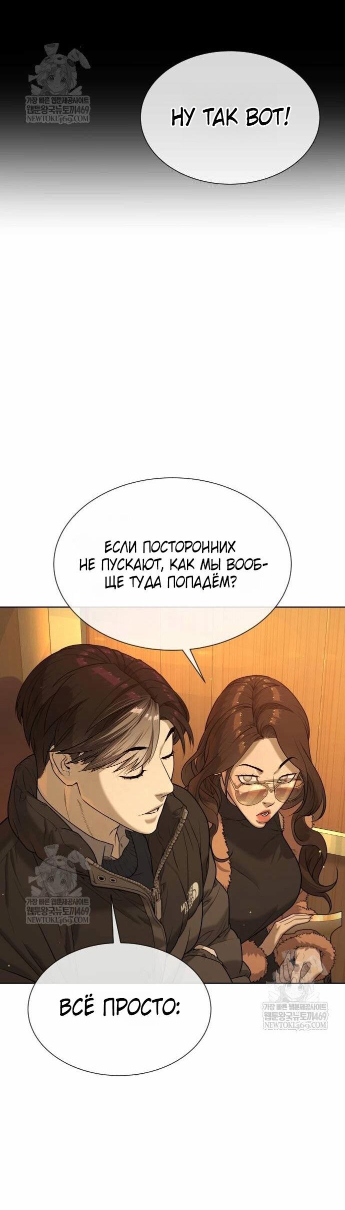 Манга Убийца Педро - Глава 121 Страница 117