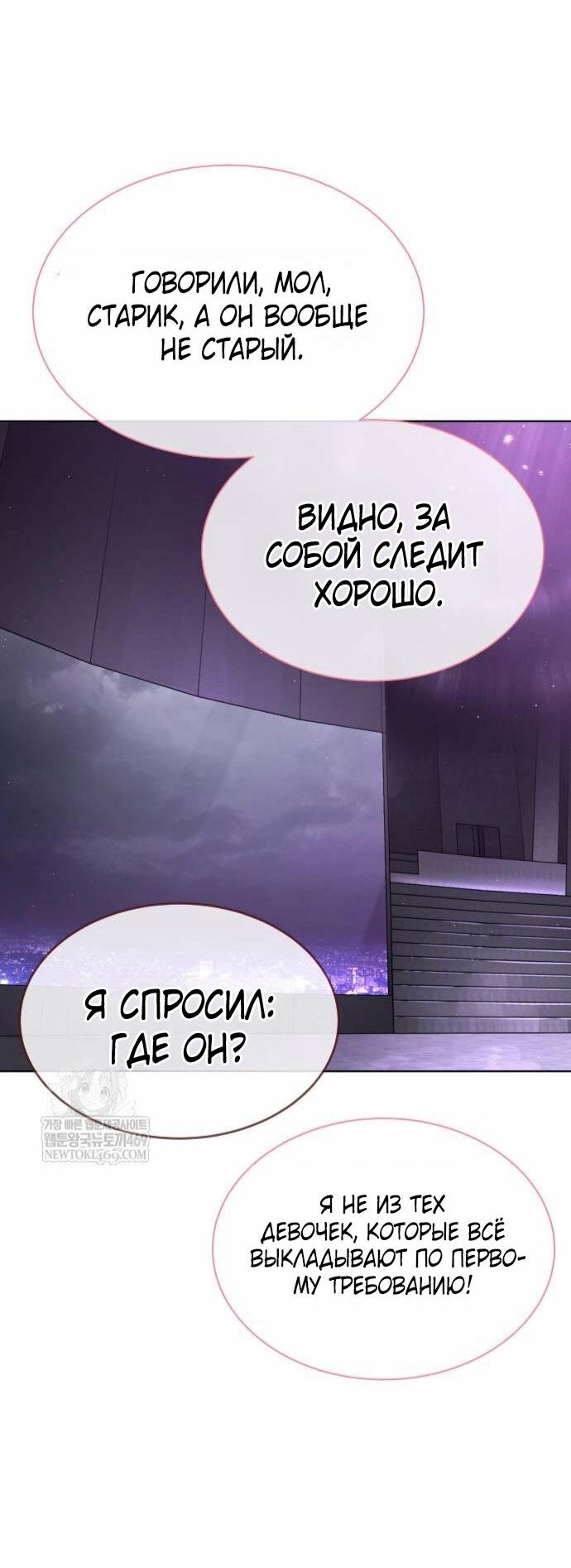 Манга Убийца Педро - Глава 121 Страница 102