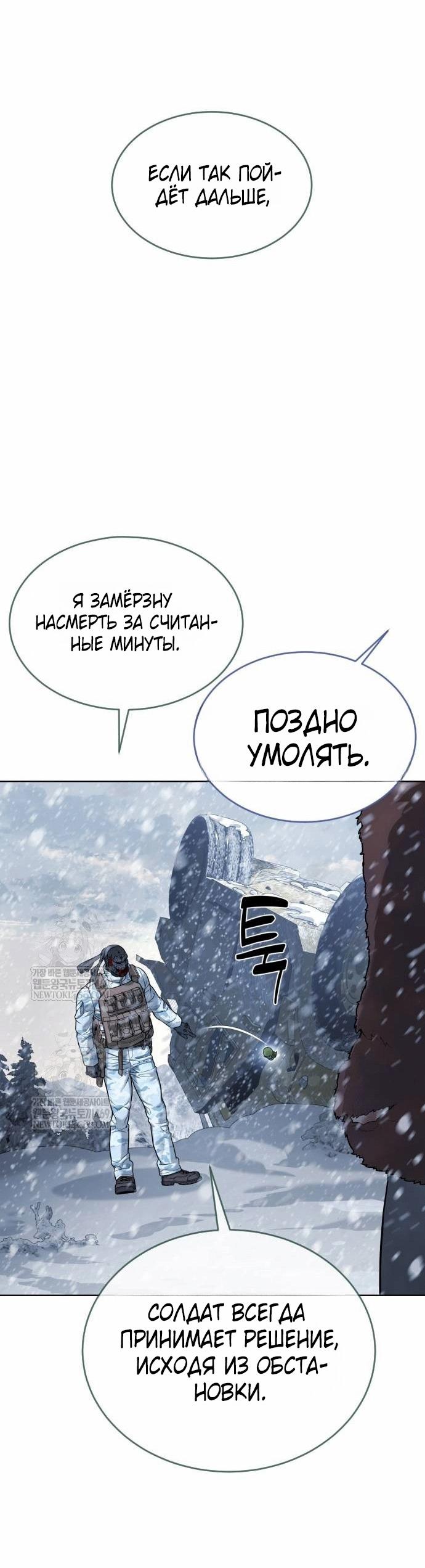 Манга Убийца Педро - Глава 121 Страница 64