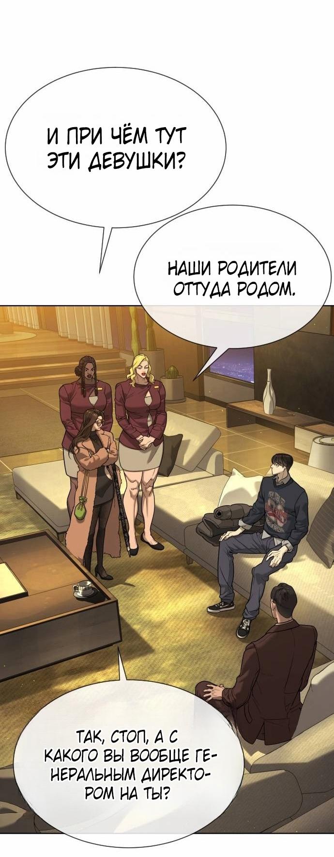 Манга Убийца Педро - Глава 121 Страница 127