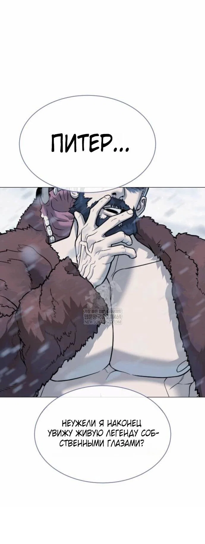 Манга Убийца Педро - Глава 121 Страница 88