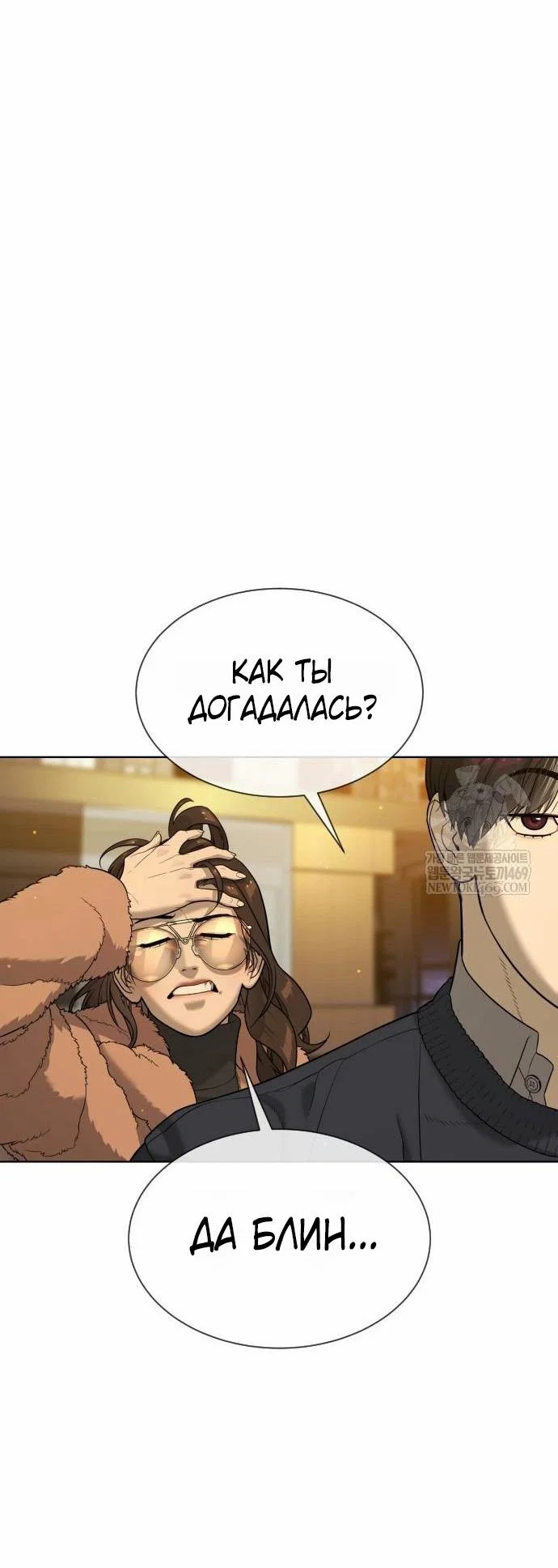 Манга Убийца Педро - Глава 121 Страница 133