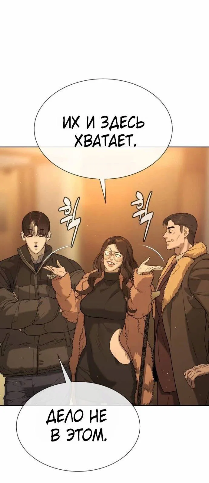 Манга Убийца Педро - Глава 121 Страница 7