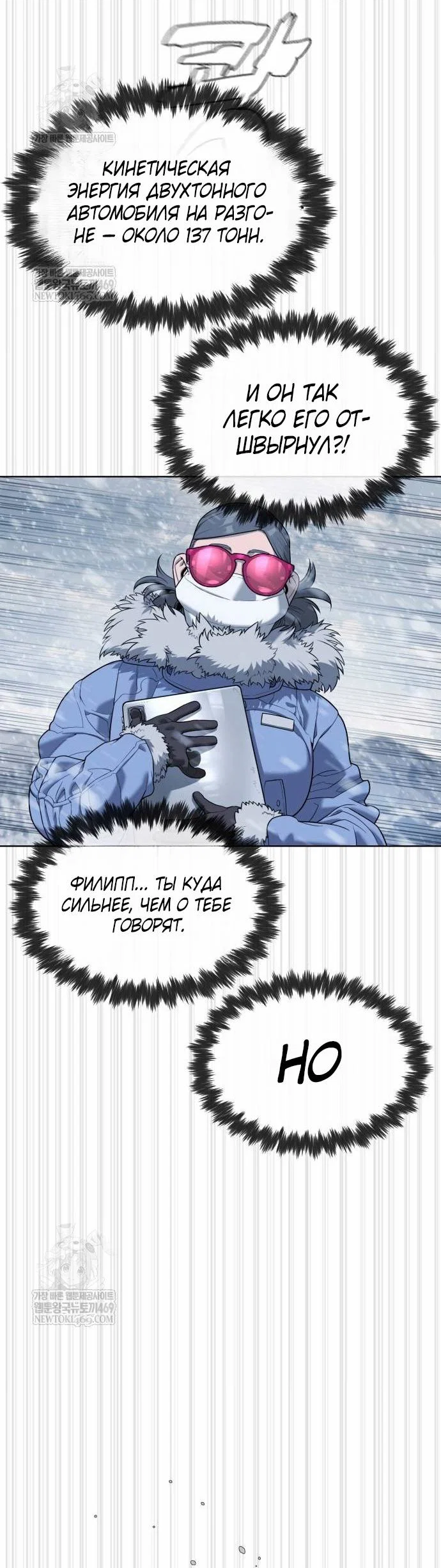 Манга Убийца Педро - Глава 121 Страница 37