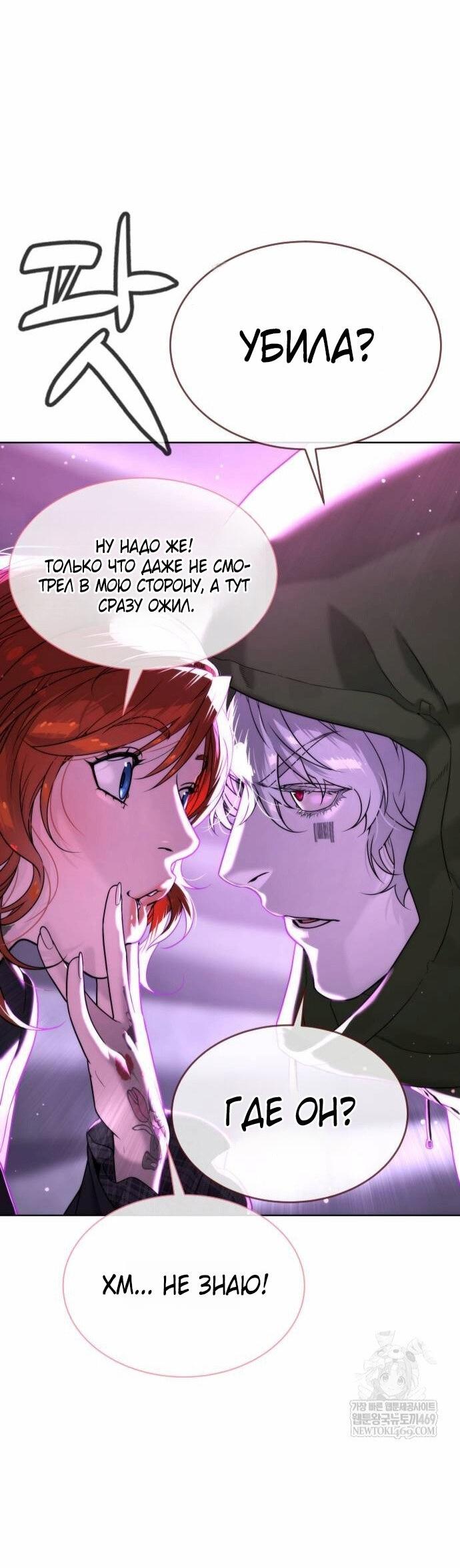 Манга Убийца Педро - Глава 121 Страница 101